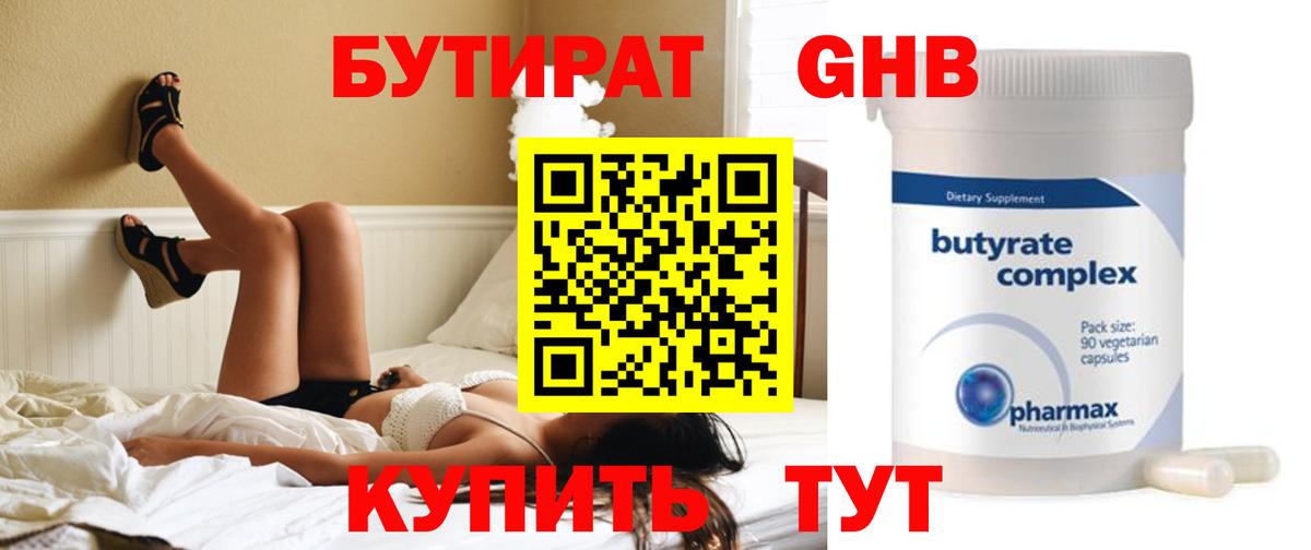 Мурманск  Бутират BDO  БУТИРАТ  Вход с VPN 