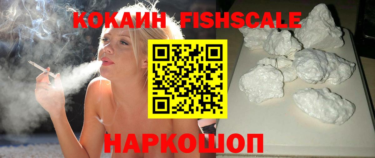 Мурманск  Cocaine 99%  COCAIN FishScale  Вход с VPN 