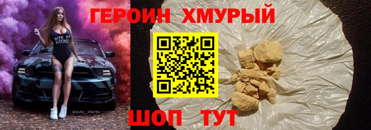 ГЕРОИН Афган  Вход с VPN  Мурманск 