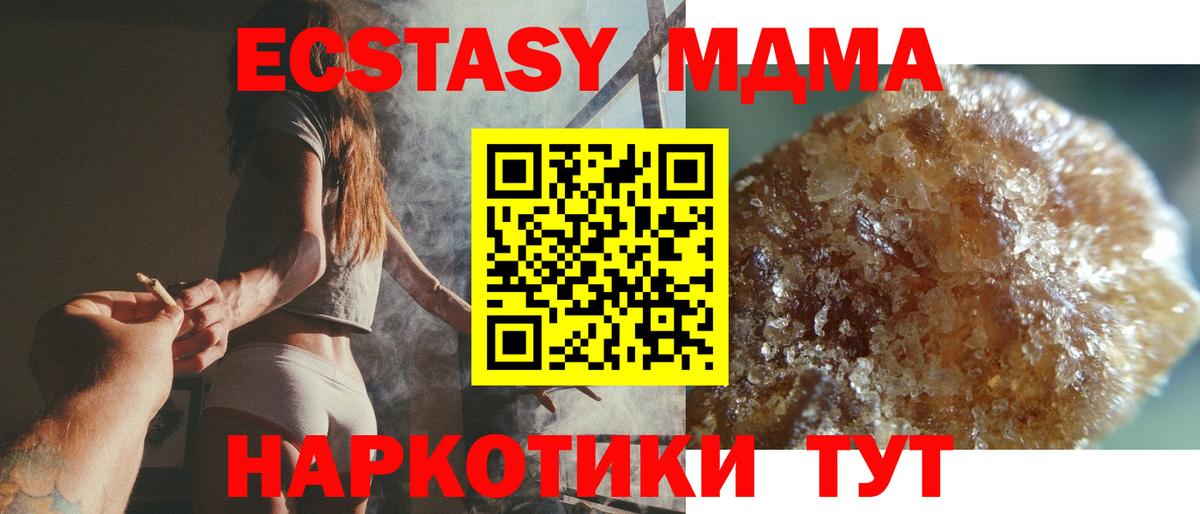 МДМА Molly  Вход с VPN  Мурманск  МДМА  МДМА crystal 