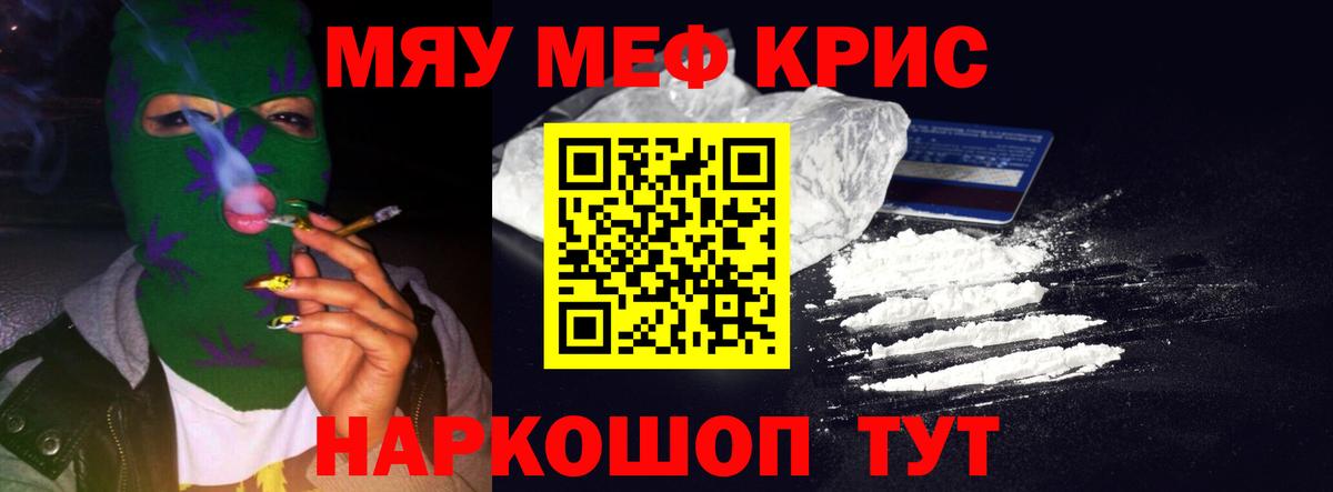 МЯУ-МЯУ mephedrone  Вход с VPN  Меф  Мурманск 