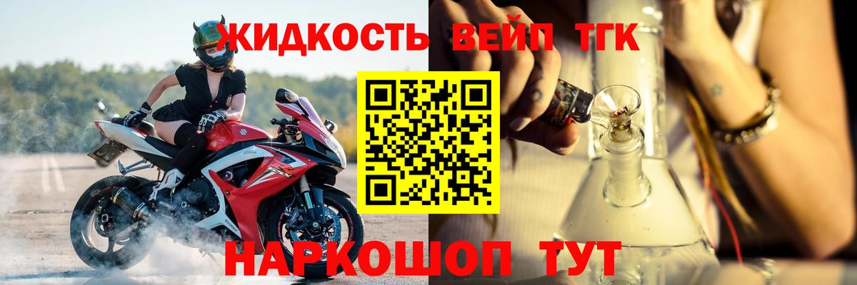 ТГК вейп Мурманск